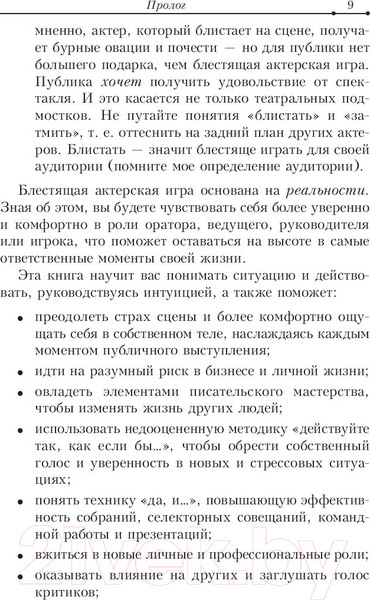 Изображение товара Книга Попурри Затмите всех! На сцене. В офисе. В жизни (Порт М.)