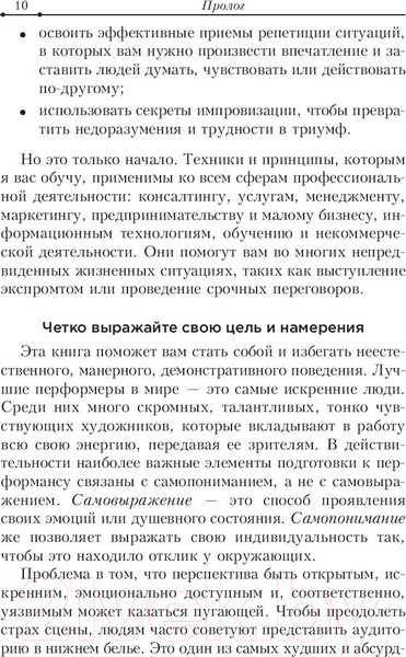 Изображение товара Книга Попурри Затмите всех! На сцене. В офисе. В жизни (Порт М.)