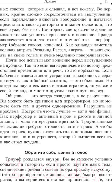 Изображение товара Книга Попурри Затмите всех! На сцене. В офисе. В жизни (Порт М.)