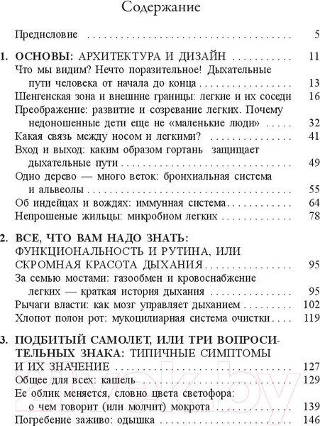 Изображение товара Книга Попурри Захватывающий мир легких (Бе К.-М.)