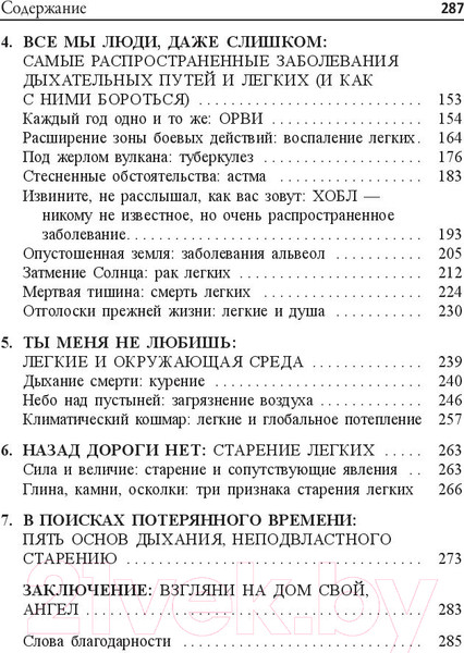 Изображение товара Книга Попурри Захватывающий мир легких (Бе К.-М.)