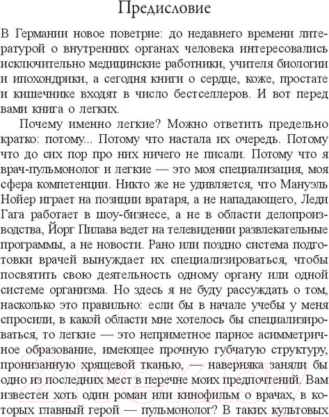 Изображение товара Книга Попурри Захватывающий мир легких (Бе К.-М.)