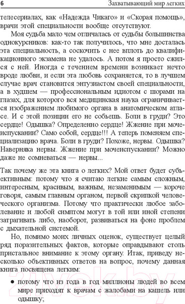 Изображение товара Книга Попурри Захватывающий мир легких (Бе К.-М.)