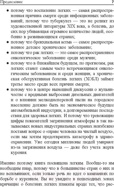 Изображение товара Книга Попурри Захватывающий мир легких (Бе К.-М.)