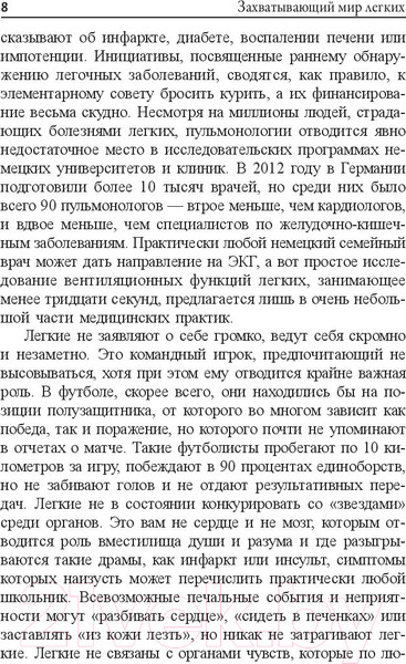 Изображение товара Книга Попурри Захватывающий мир легких (Бе К.-М.)