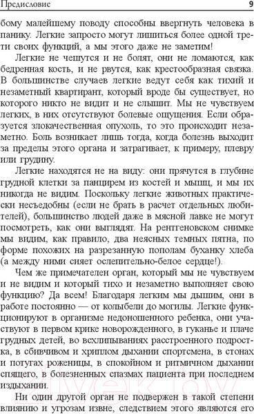 Изображение товара Книга Попурри Захватывающий мир легких (Бе К.-М.)