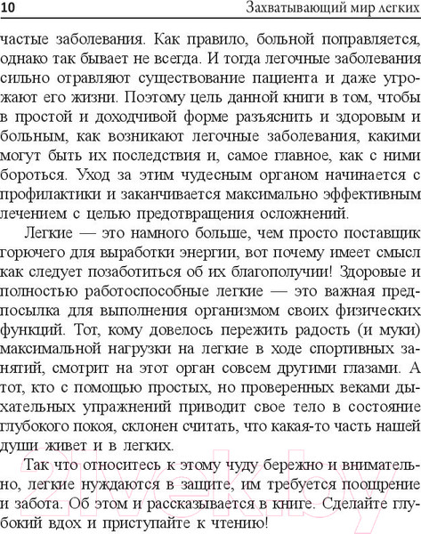 Изображение товара Книга Попурри Захватывающий мир легких (Бе К.-М.)