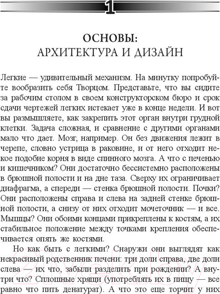 Изображение товара Книга Попурри Захватывающий мир легких (Бе К.-М.)