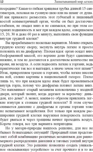 Изображение товара Книга Попурри Захватывающий мир легких (Бе К.-М.)