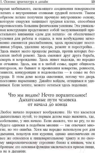Изображение товара Книга Попурри Захватывающий мир легких (Бе К.-М.)