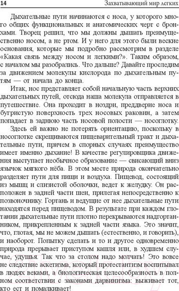 Изображение товара Книга Попурри Захватывающий мир легких (Бе К.-М.)