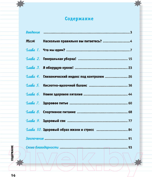 Изображение товара Книга Попурри Здоровая еда. Позаботься о себе! (Брюмо Ш.)