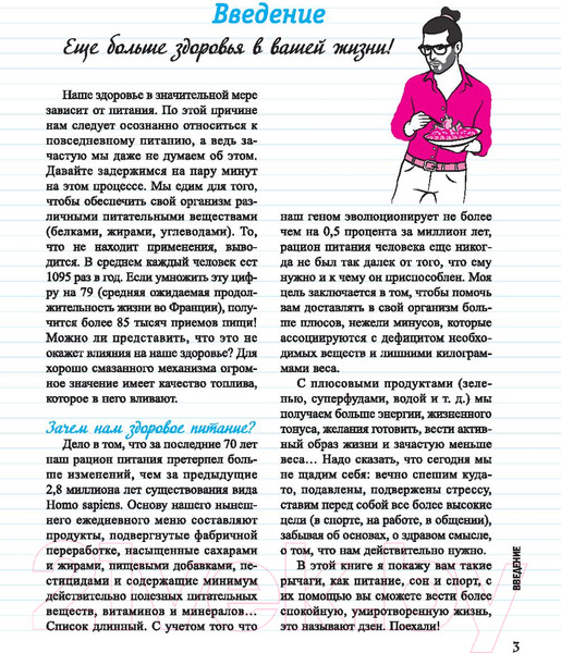 Изображение товара Книга Попурри Здоровая еда. Позаботься о себе! (Брюмо Ш.)