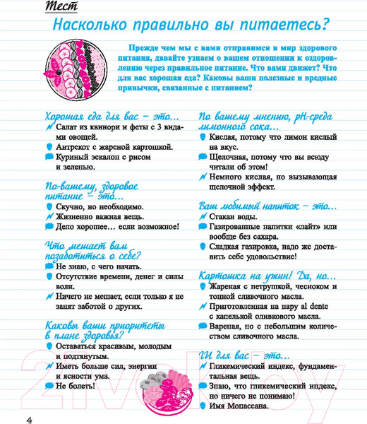 Изображение товара Книга Попурри Здоровая еда. Позаботься о себе! (Брюмо Ш.)
