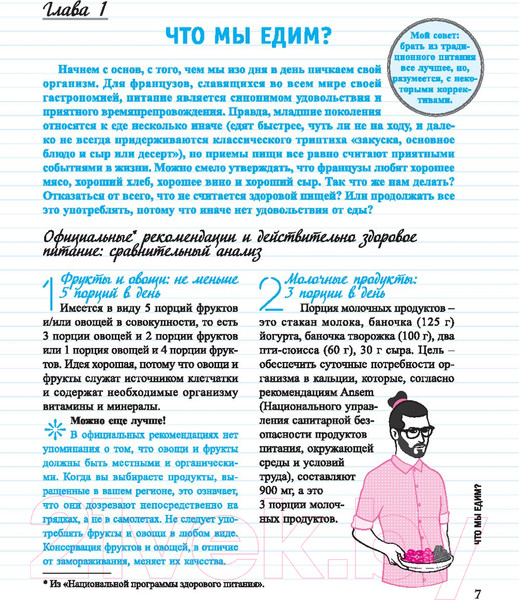 Изображение товара Книга Попурри Здоровая еда. Позаботься о себе! (Брюмо Ш.)