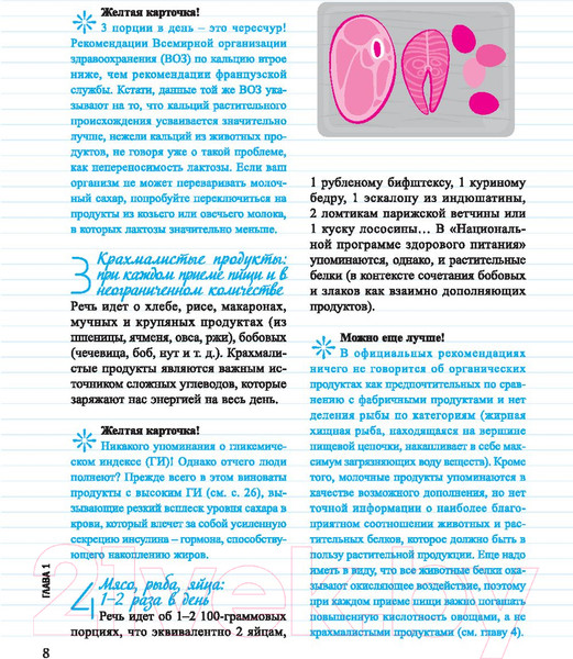 Изображение товара Книга Попурри Здоровая еда. Позаботься о себе! (Брюмо Ш.)