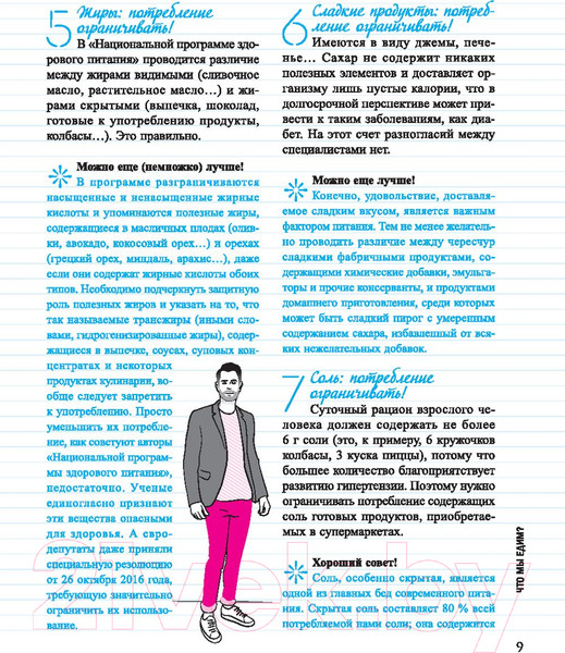 Изображение товара Книга Попурри Здоровая еда. Позаботься о себе! (Брюмо Ш.)