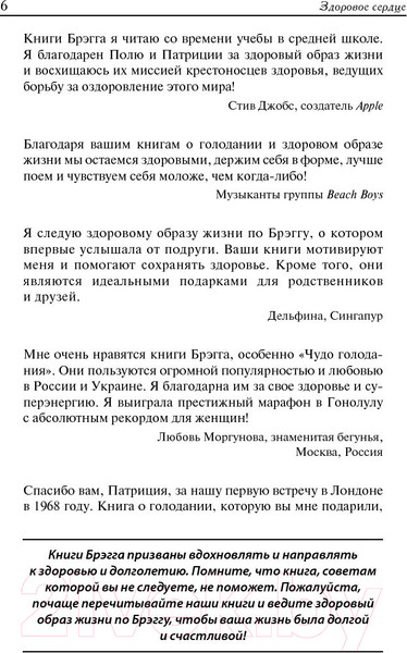 Изображение товара Нехудожественная книга Попурри Здоровое сердце (Брэгг П.)