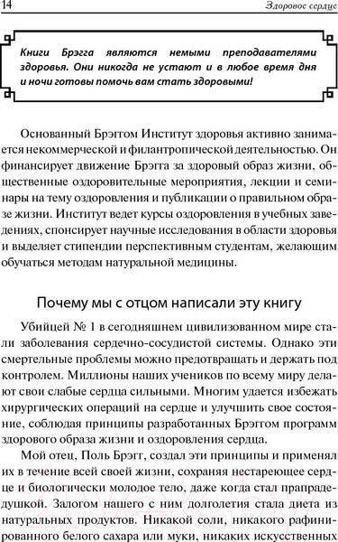 Изображение товара Нехудожественная книга Попурри Здоровое сердце (Брэгг П.)