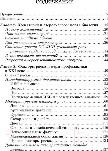 Изображение товара Книга Попурри Здоровое сердце. Издание XXI века (Дебейки М., Готто А.)