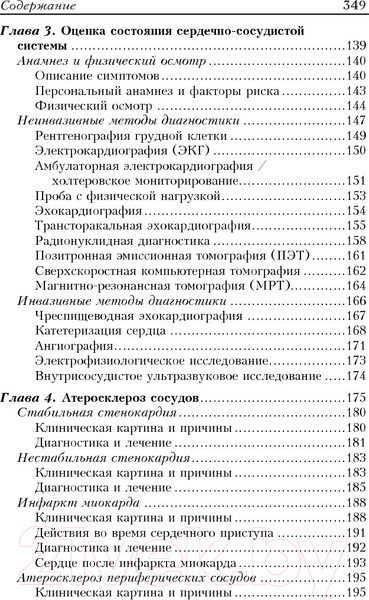 Изображение товара Книга Попурри Здоровое сердце. Издание XXI века (Дебейки М., Готто А.)