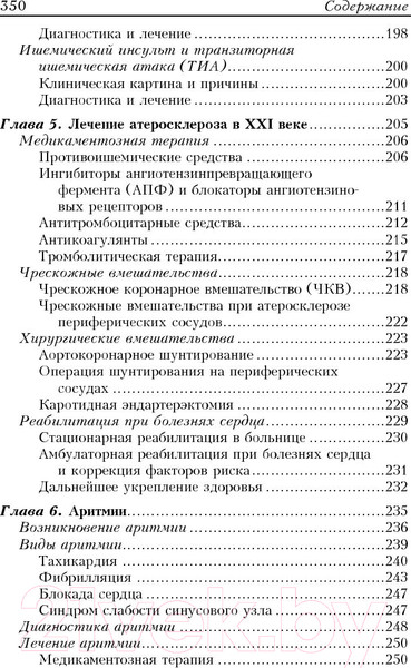Изображение товара Книга Попурри Здоровое сердце. Издание XXI века (Дебейки М., Готто А.)