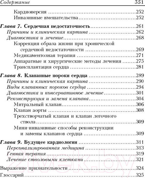 Изображение товара Книга Попурри Здоровое сердце. Издание XXI века (Дебейки М., Готто А.)