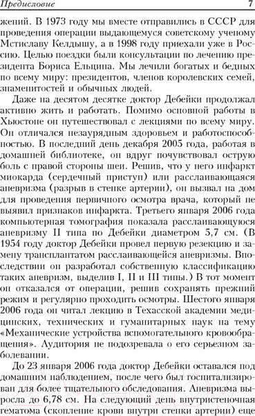 Изображение товара Книга Попурри Здоровое сердце. Издание XXI века (Дебейки М., Готто А.)