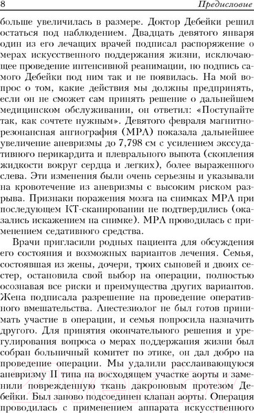 Изображение товара Книга Попурри Здоровое сердце. Издание XXI века (Дебейки М., Готто А.)
