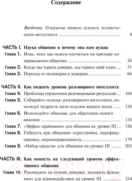 Изображение товара Книга Попурри Идеальные переговоры (Глейзер Дж.)