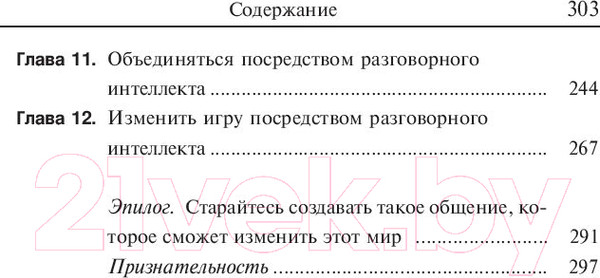 Изображение товара Книга Попурри Идеальные переговоры (Глейзер Дж.)