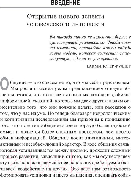 Изображение товара Книга Попурри Идеальные переговоры (Глейзер Дж.)
