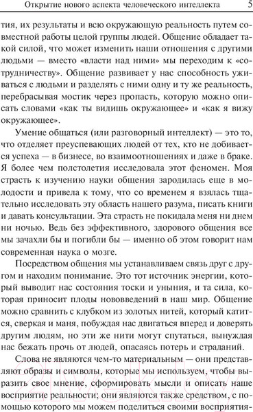Изображение товара Книга Попурри Идеальные переговоры (Глейзер Дж.)