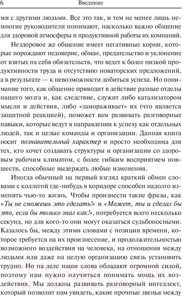 Изображение товара Книга Попурри Идеальные переговоры (Глейзер Дж.)