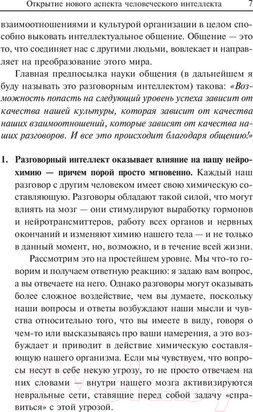 Изображение товара Книга Попурри Идеальные переговоры (Глейзер Дж.)