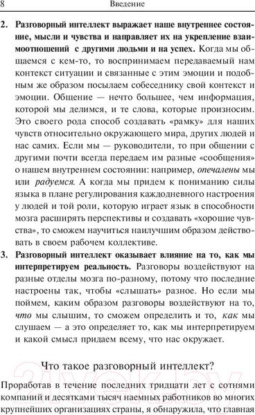 Изображение товара Книга Попурри Идеальные переговоры (Глейзер Дж.)