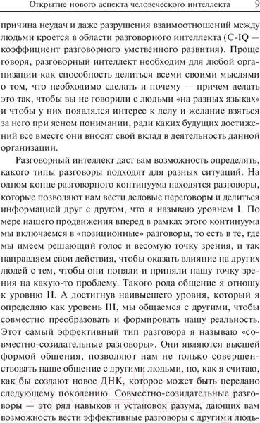 Изображение товара Книга Попурри Идеальные переговоры (Глейзер Дж.)