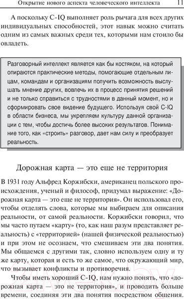Изображение товара Книга Попурри Идеальные переговоры (Глейзер Дж.)