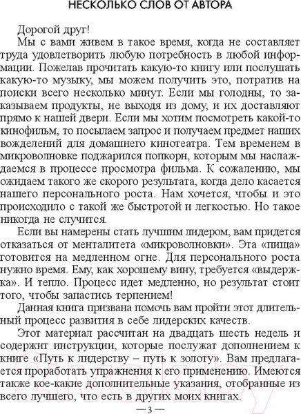 Изображение товара Книга Попурри Иди за золотом (Максвелл Дж.)