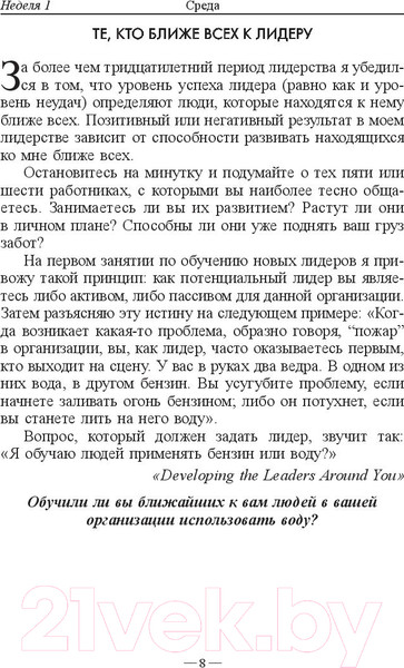 Изображение товара Книга Попурри Иди за золотом (Максвелл Дж.)