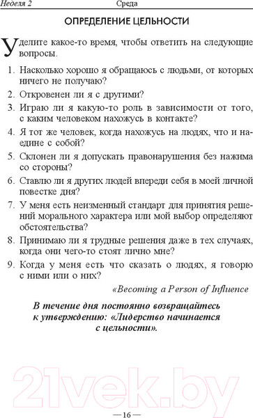 Изображение товара Книга Попурри Иди за золотом (Максвелл Дж.)