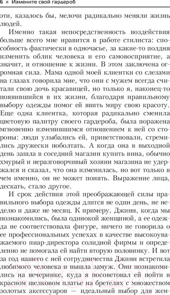 Изображение товара Книга Попурри Измените свой гардероб, чтобы изменить свою жизнь (Брешия Дж.)