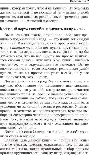 Изображение товара Книга Попурри Измените свой гардероб, чтобы изменить свою жизнь (Брешия Дж.)