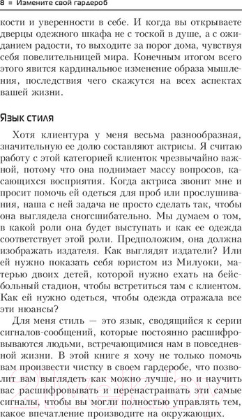 Изображение товара Книга Попурри Измените свой гардероб, чтобы изменить свою жизнь (Брешия Дж.)