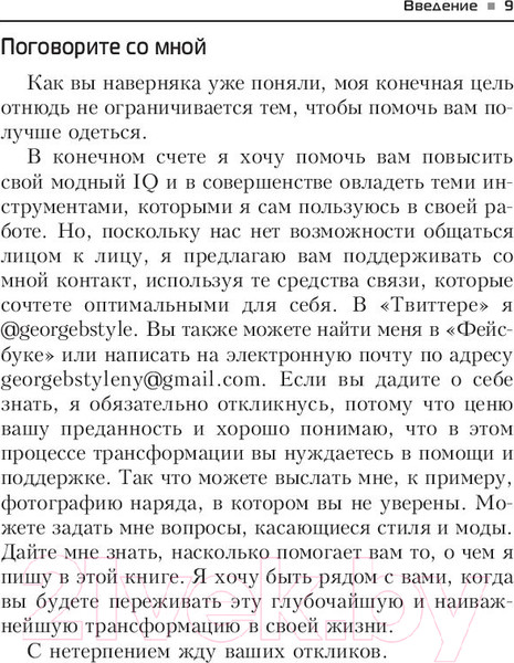 Изображение товара Книга Попурри Измените свой гардероб, чтобы изменить свою жизнь (Брешия Дж.)