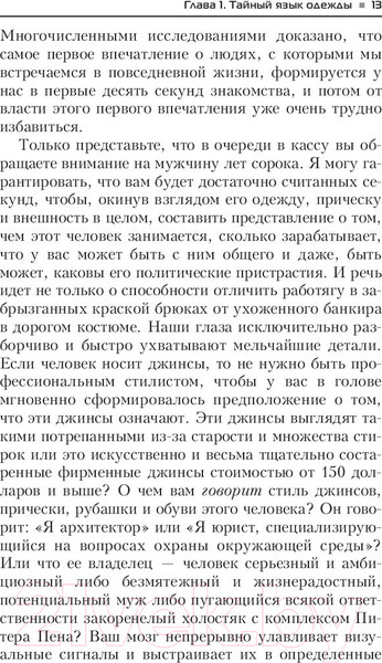 Изображение товара Книга Попурри Измените свой гардероб, чтобы изменить свою жизнь (Брешия Дж.)