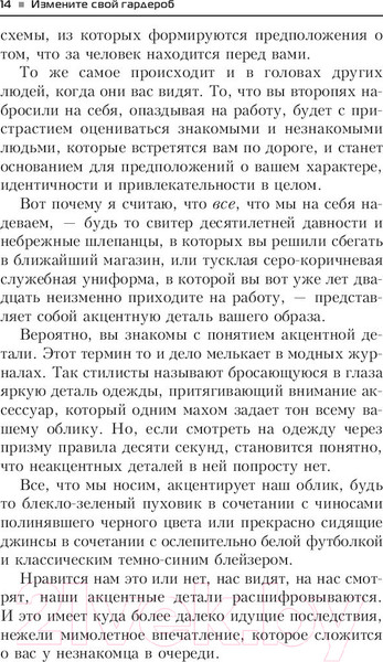 Изображение товара Книга Попурри Измените свой гардероб, чтобы изменить свою жизнь (Брешия Дж.)