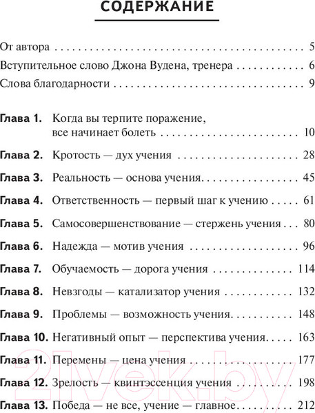 Изображение товара Книга Попурри Или вы побеждаете, или вы учитесь (Максвелл Дж.)
