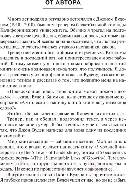 Изображение товара Книга Попурри Или вы побеждаете, или вы учитесь (Максвелл Дж.)