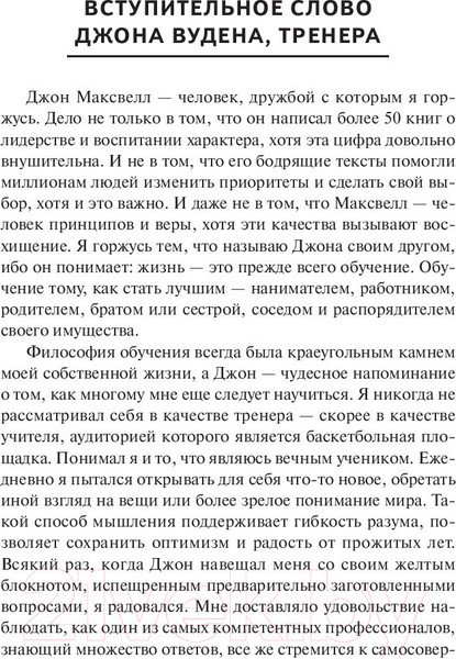 Изображение товара Книга Попурри Или вы побеждаете, или вы учитесь (Максвелл Дж.)